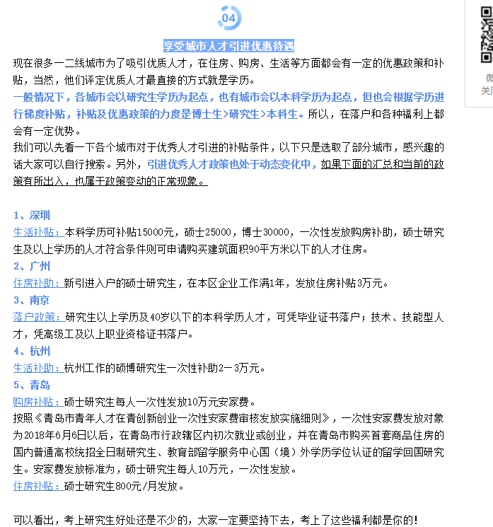 考研究生的意义